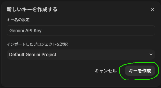 新しいキーを作成する