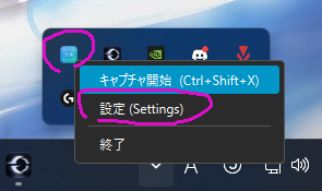 タスクトレイメニュー